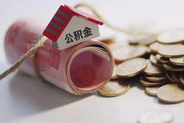 住房公积金申报流程图_邹城公积金代办在职离职封存服务
